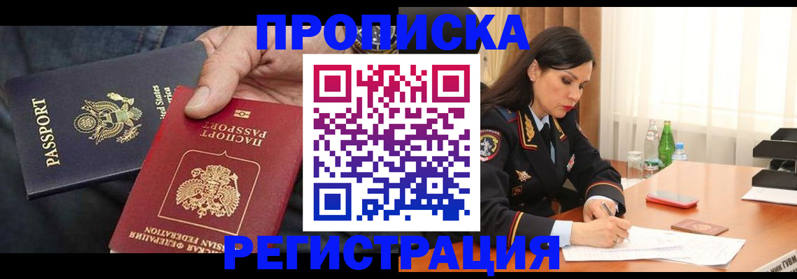 прописка штамп в Югорске